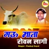 Gau Mata Rovan Lagi